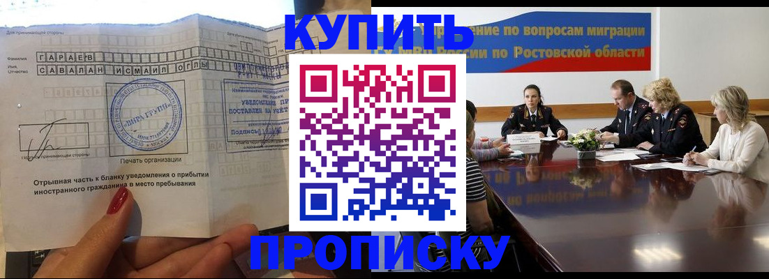 прописка законно в Ивантеевке