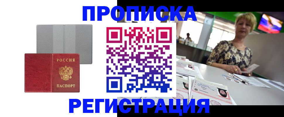 прописка иностранных граждан в Ивантеевке