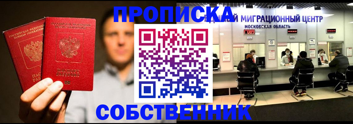 где прописаться в Ивантеевке